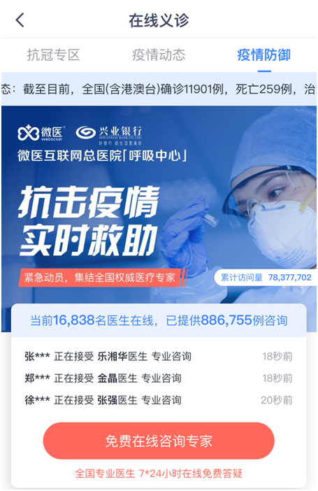 引入線上義診服務(wù)，共同打響防疫攻堅(jiān)戰(zhàn)。.jpg